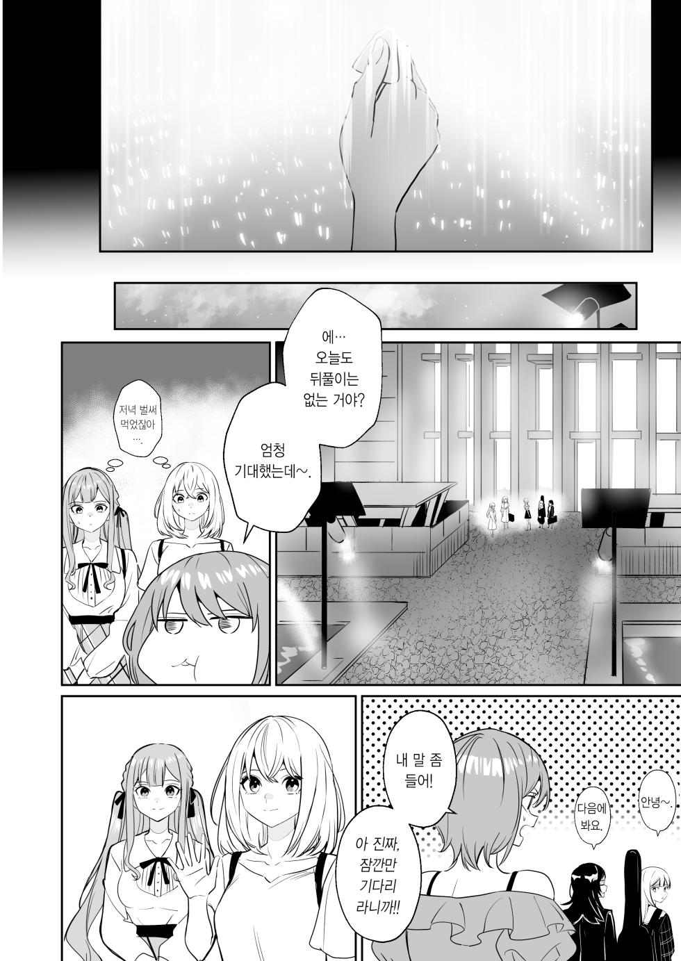 [DoubleDragon Warehouse (龍龍)] My niece/aunt seems to like me too!? | 내 조카/이모도 나를 좋아하나 봐!? (BanG Dream! Ave Mujica) [Korean] [Digital] - Page 8