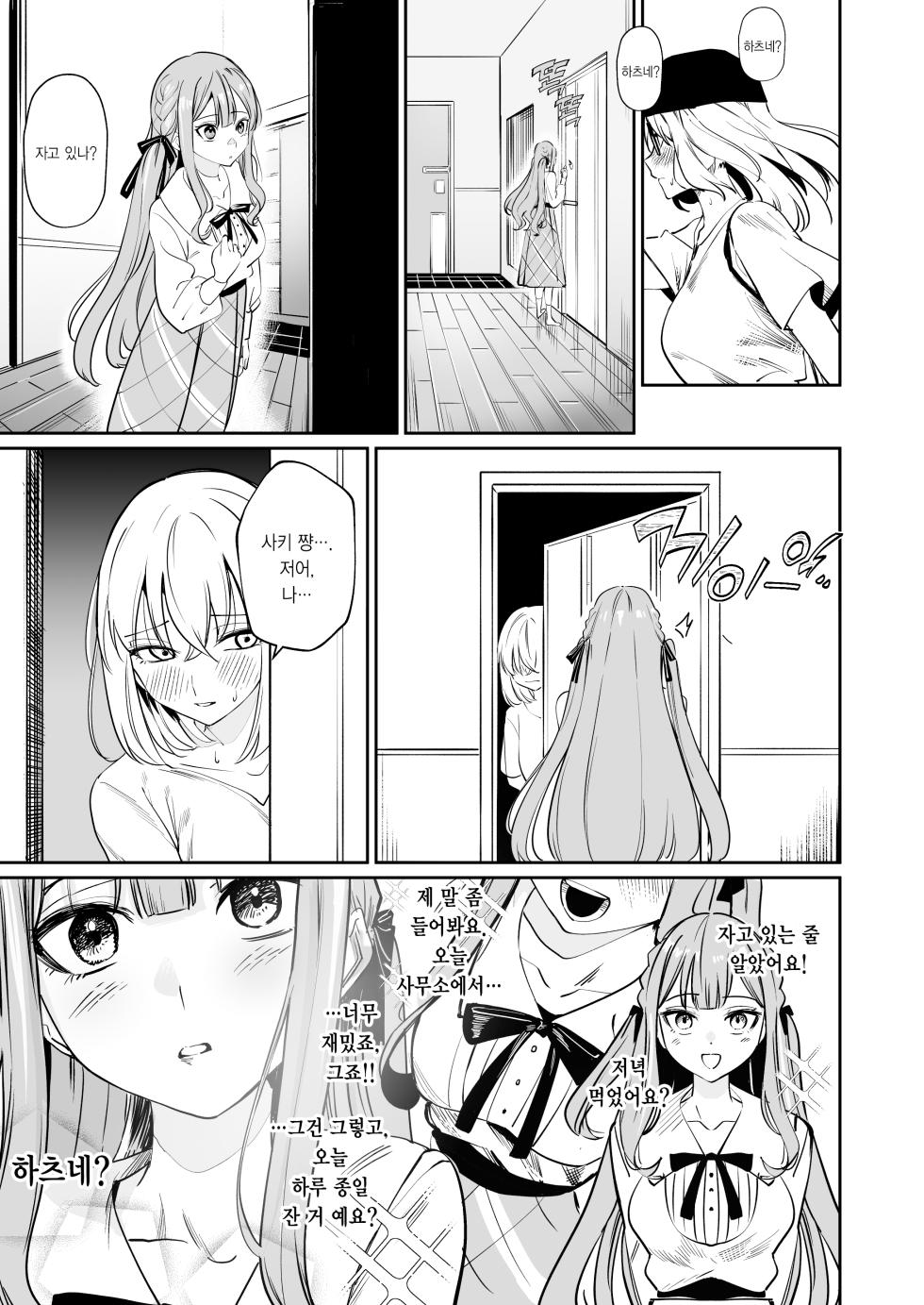 [DoubleDragon Warehouse (龍龍)] My niece/aunt seems to like me too!? | 내 조카/이모도 나를 좋아하나 봐!? (BanG Dream! Ave Mujica) [Korean] [Digital] - Page 33