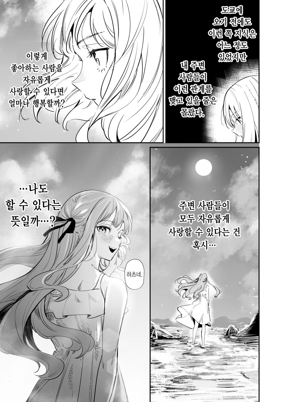 [DoubleDragon Warehouse (龍龍)] My niece/aunt seems to like me too!? | 내 조카/이모도 나를 좋아하나 봐!? (BanG Dream! Ave Mujica) [Korean] [Digital] - Page 35