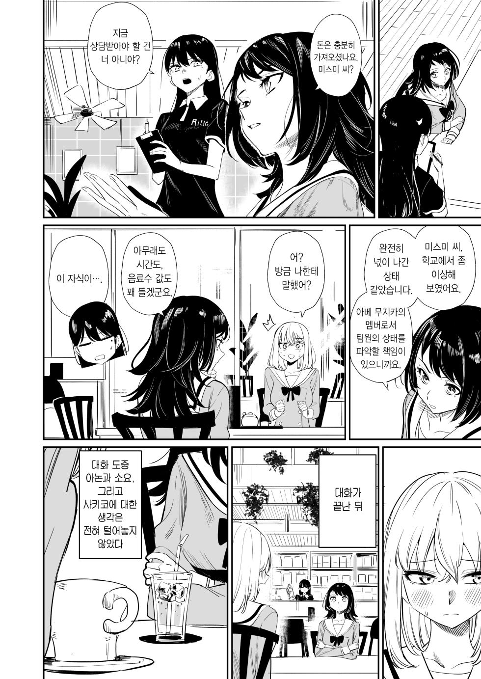 [DoubleDragon Warehouse (龍龍)] My niece/aunt seems to like me too!? | 내 조카/이모도 나를 좋아하나 봐!? (BanG Dream! Ave Mujica) [Korean] [Digital] - Page 40