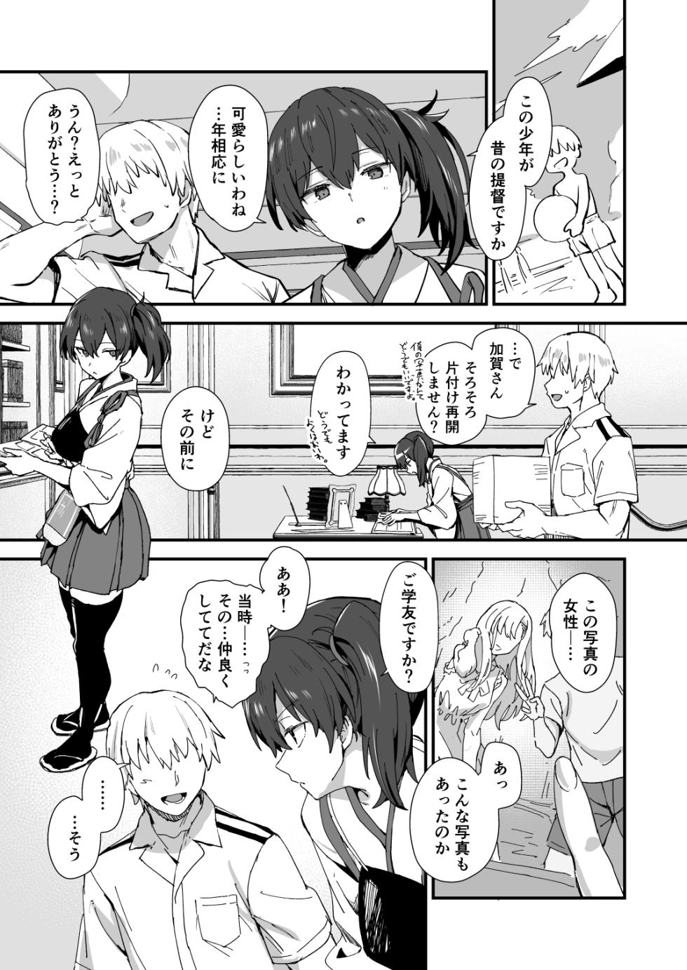 [Hoshicha] Kaga san Manga - Page 2