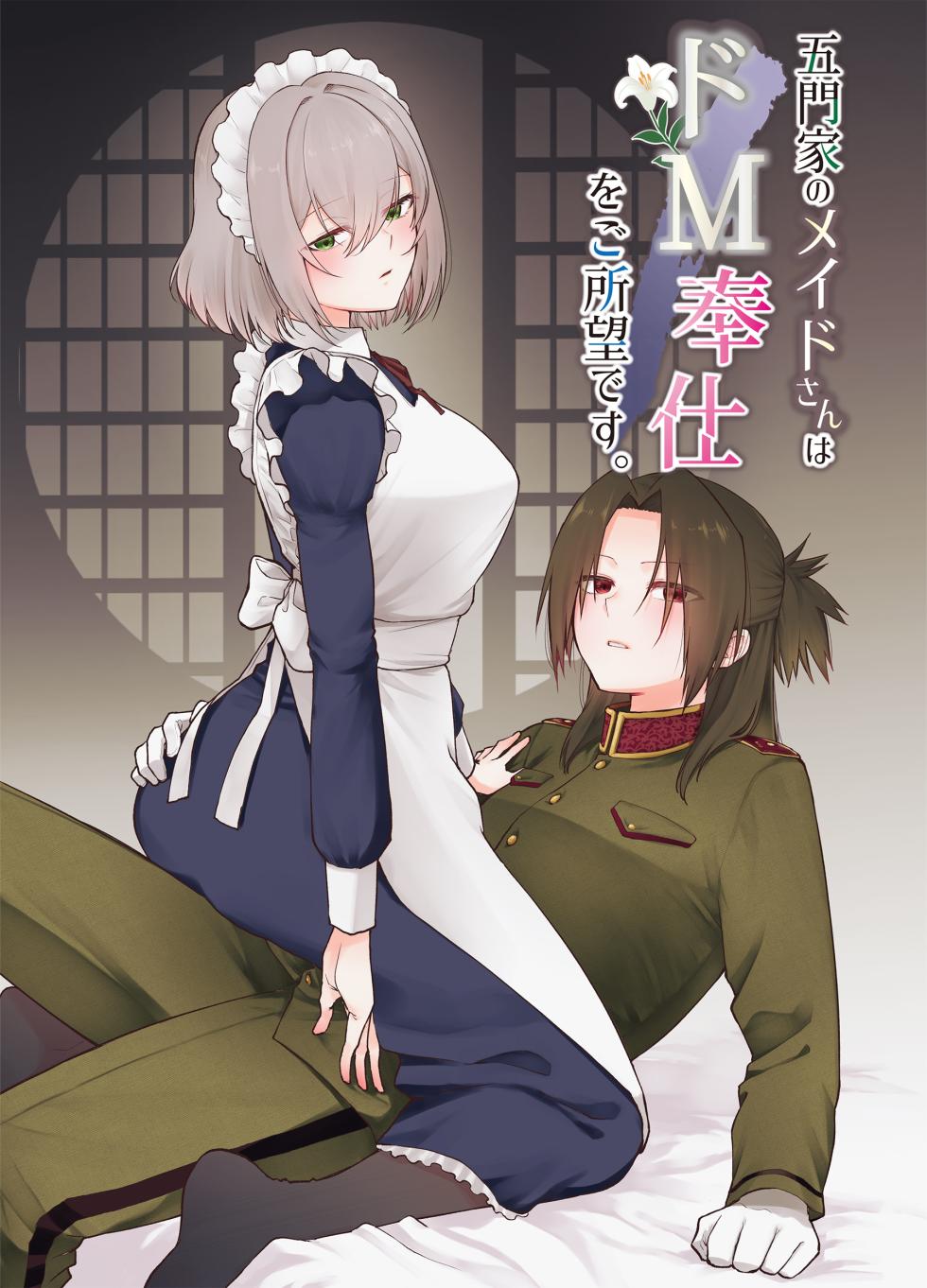 [くがつここのか (岩下継)] Gomon's Maid Wishes to Serve in a Masochistic Way. [Script7810] [Simplified Chinese] - Page 1