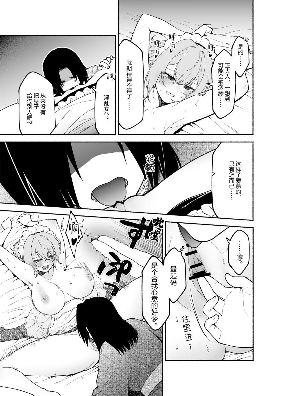 [くがつここのか (岩下継)] Gomon's Maid Wishes to Serve in a Masochistic Way. [Script7810] [Simplified Chinese] - Page 14