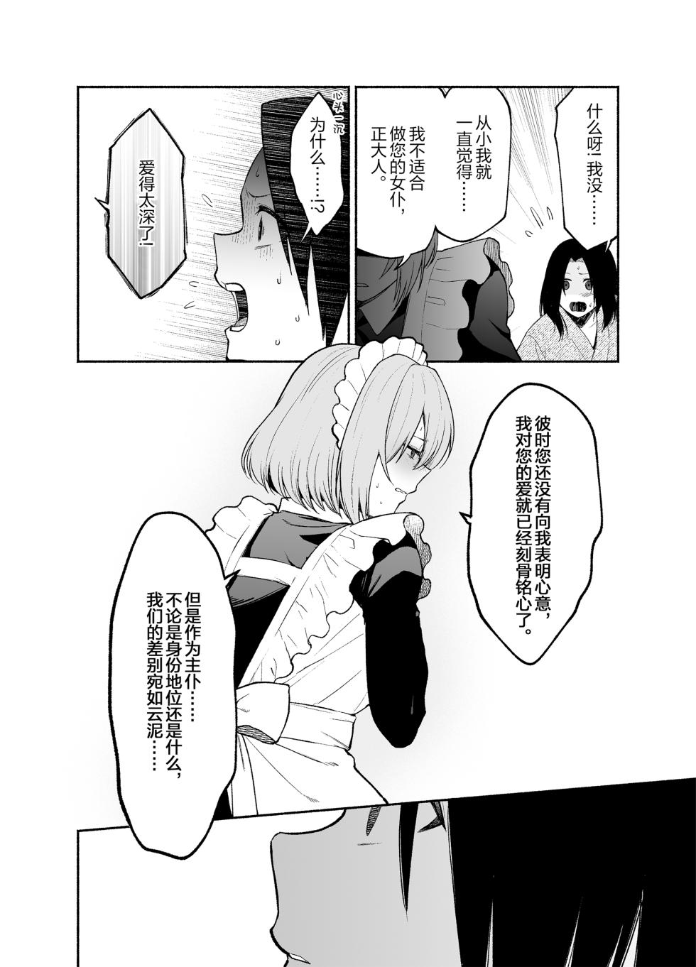 [くがつここのか (岩下継)] Gomon's Maid Wishes to Serve in a Masochistic Way. [Script7810] [Simplified Chinese] - Page 25
