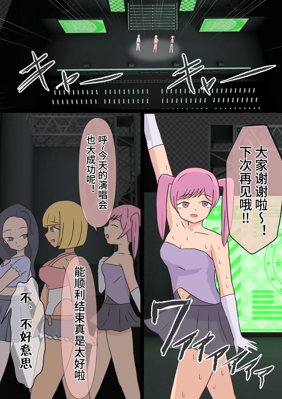 [あばらにゃんきー ]对K-P〇P偶像施加催〇，让她变成孕肚飞机杯人偶！~恶心阴角向憧憬的女人播种～【影黑个人汉化】 - Page 4
