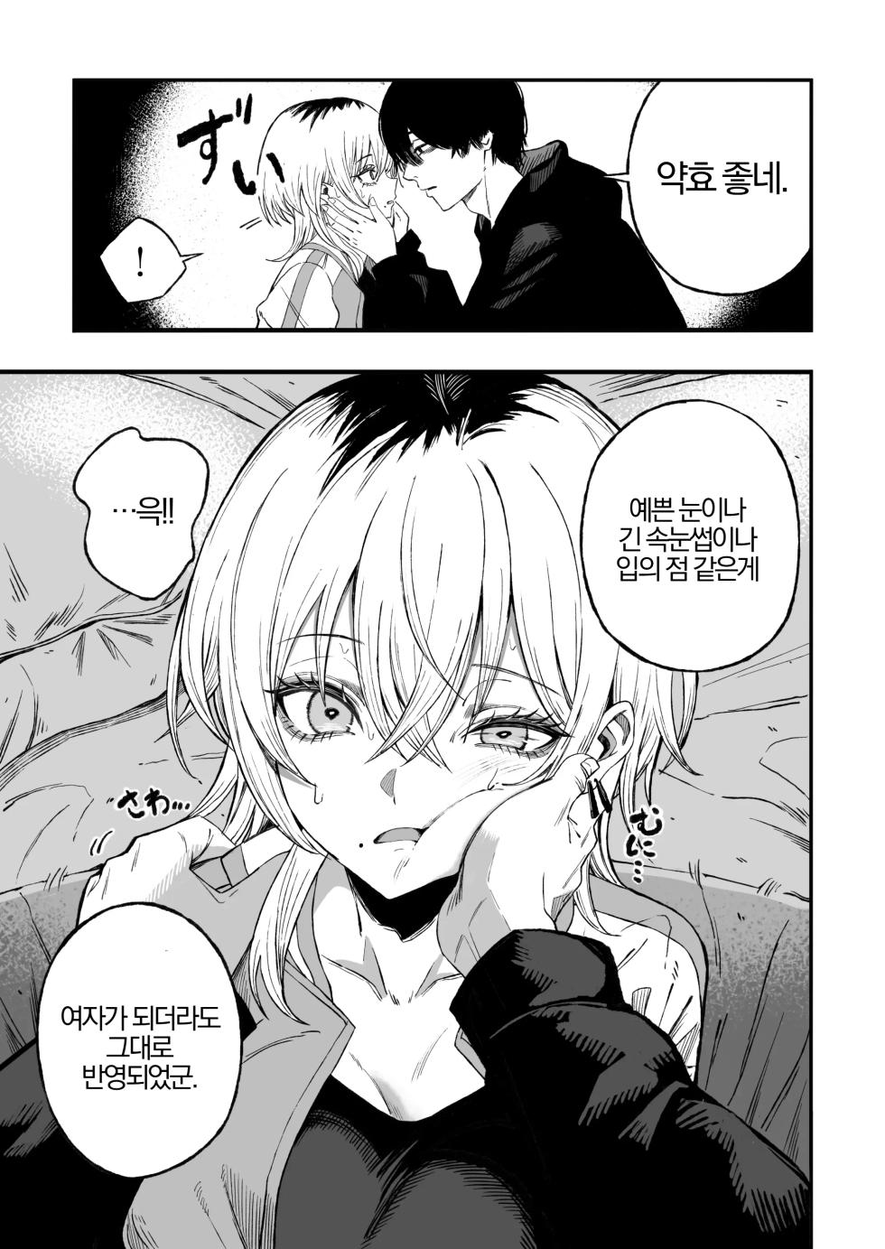 [Yofukashi no Heya (Yonayona)] Netori Otoko o Mesu ni suru | NTR 그 새끼를 암컷으로 만들어봤다. [Korean] - Page 18