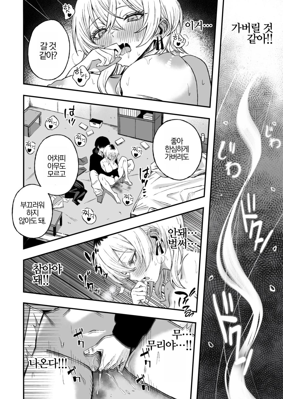 [Yofukashi no Heya (Yonayona)] Netori Otoko o Mesu ni suru | NTR 그 새끼를 암컷으로 만들어봤다. [Korean] - Page 31