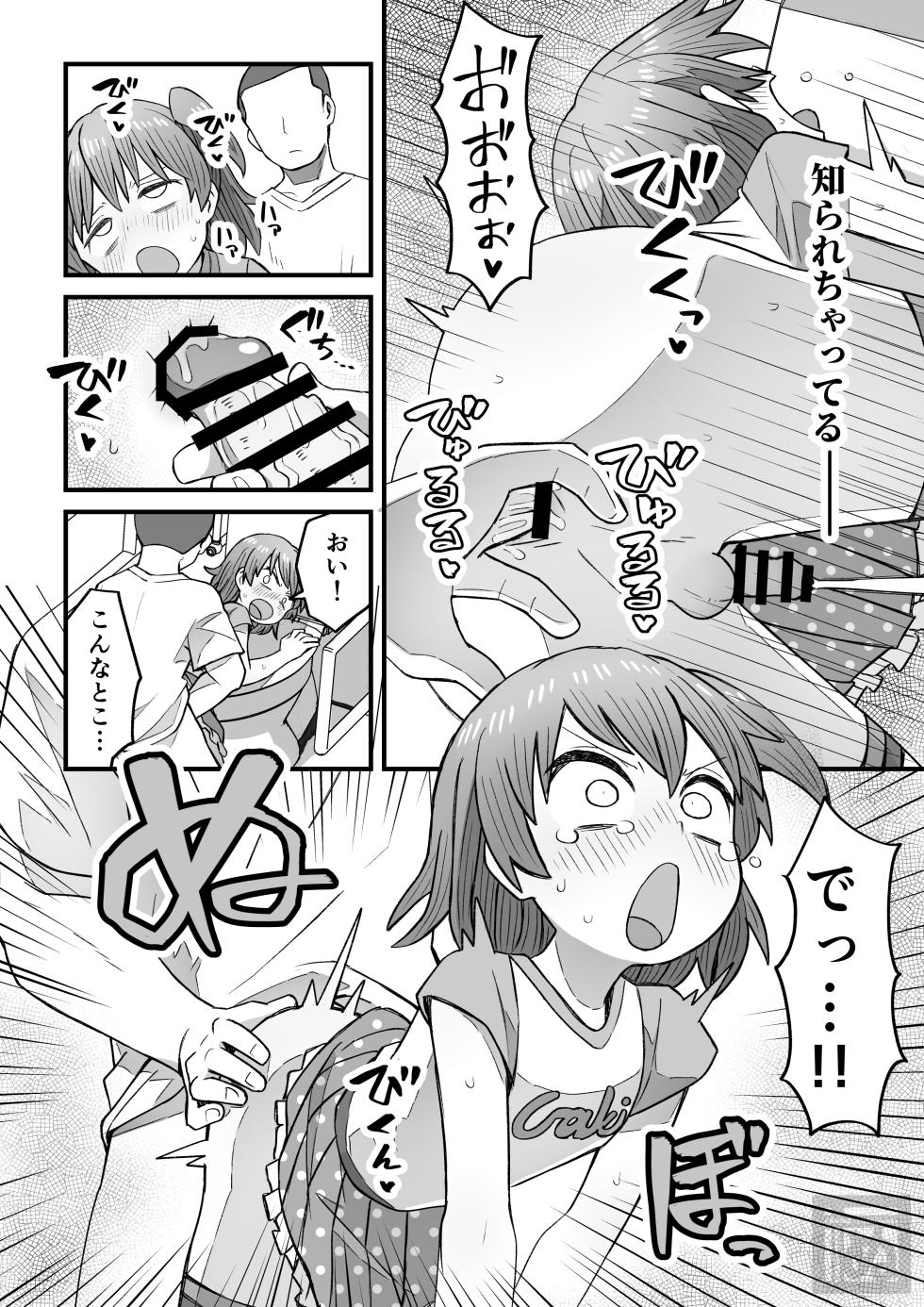[田中ぬぬ] 生意気な男の娘をわからせる話・後編 - Page 6