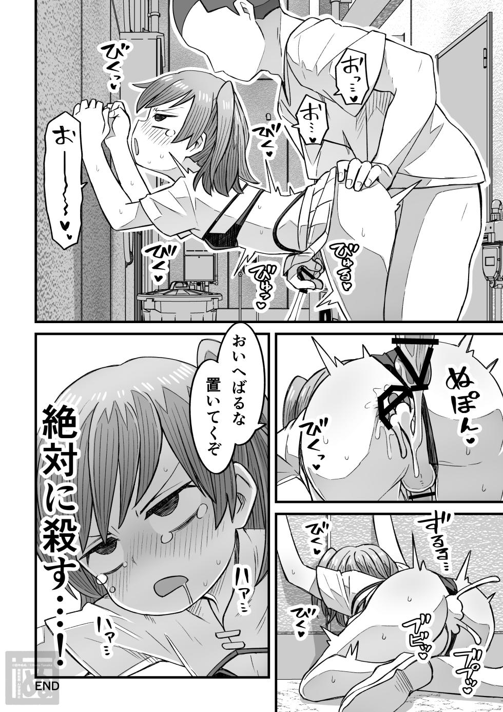 [田中ぬぬ] 生意気な男の娘をわからせる話・後編 - Page 18