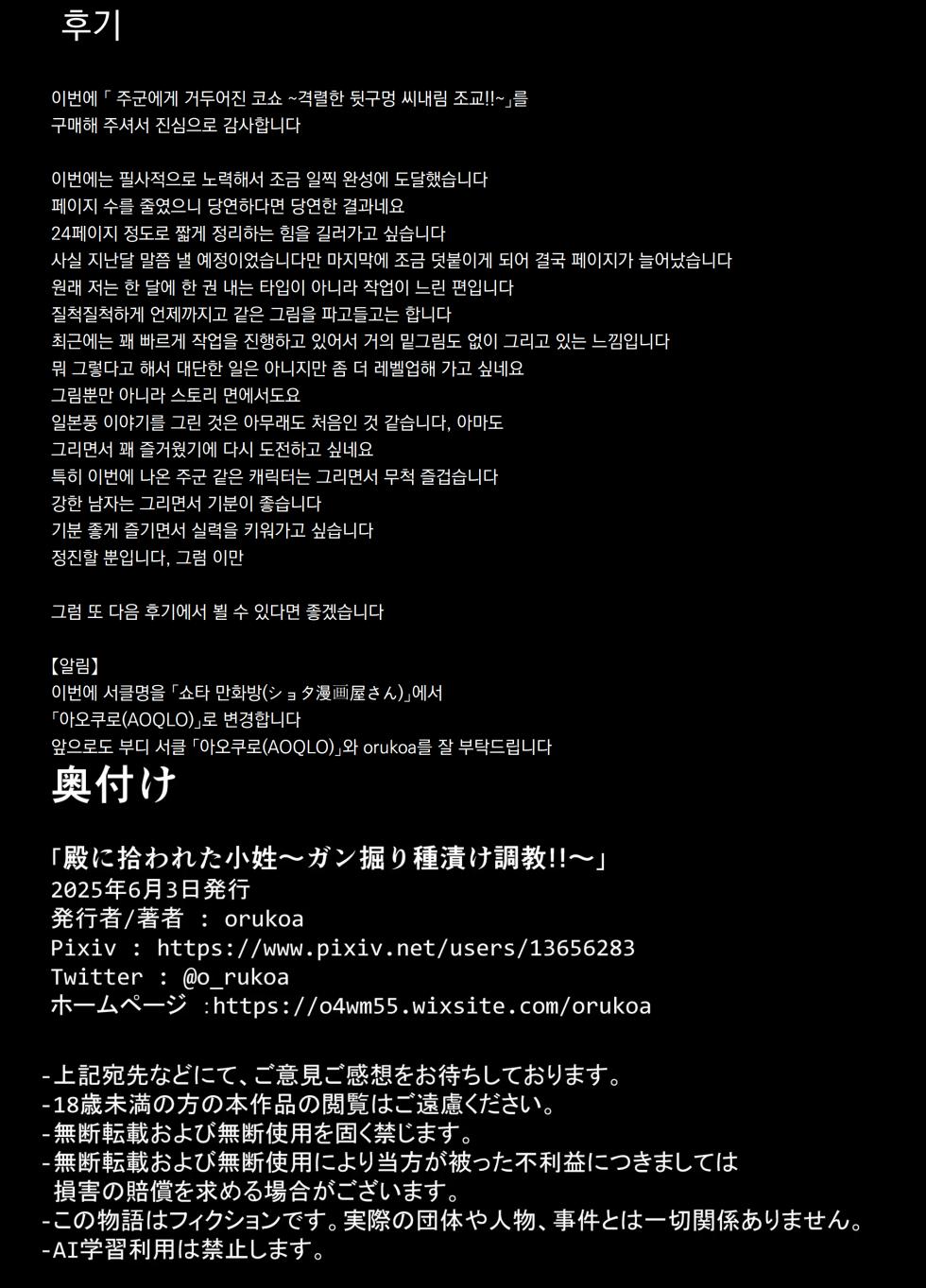 [Shota Mangaya-san (orukoa)] 주군에게 거둬진 코쇼 ~격렬한 뒷구멍 씨내림 조교!!~Tono ni hirowa reta koshou ~ ganbori shu dzuke choukyou!!~ [Digital] - Page 37