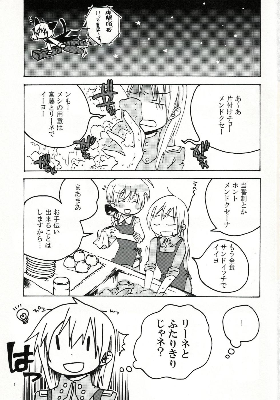 [Hakoniwa-Kairou (Nishiyama Yuichi)] Eila Millor's e Youkoso!! (Strike Witches) - Page 2