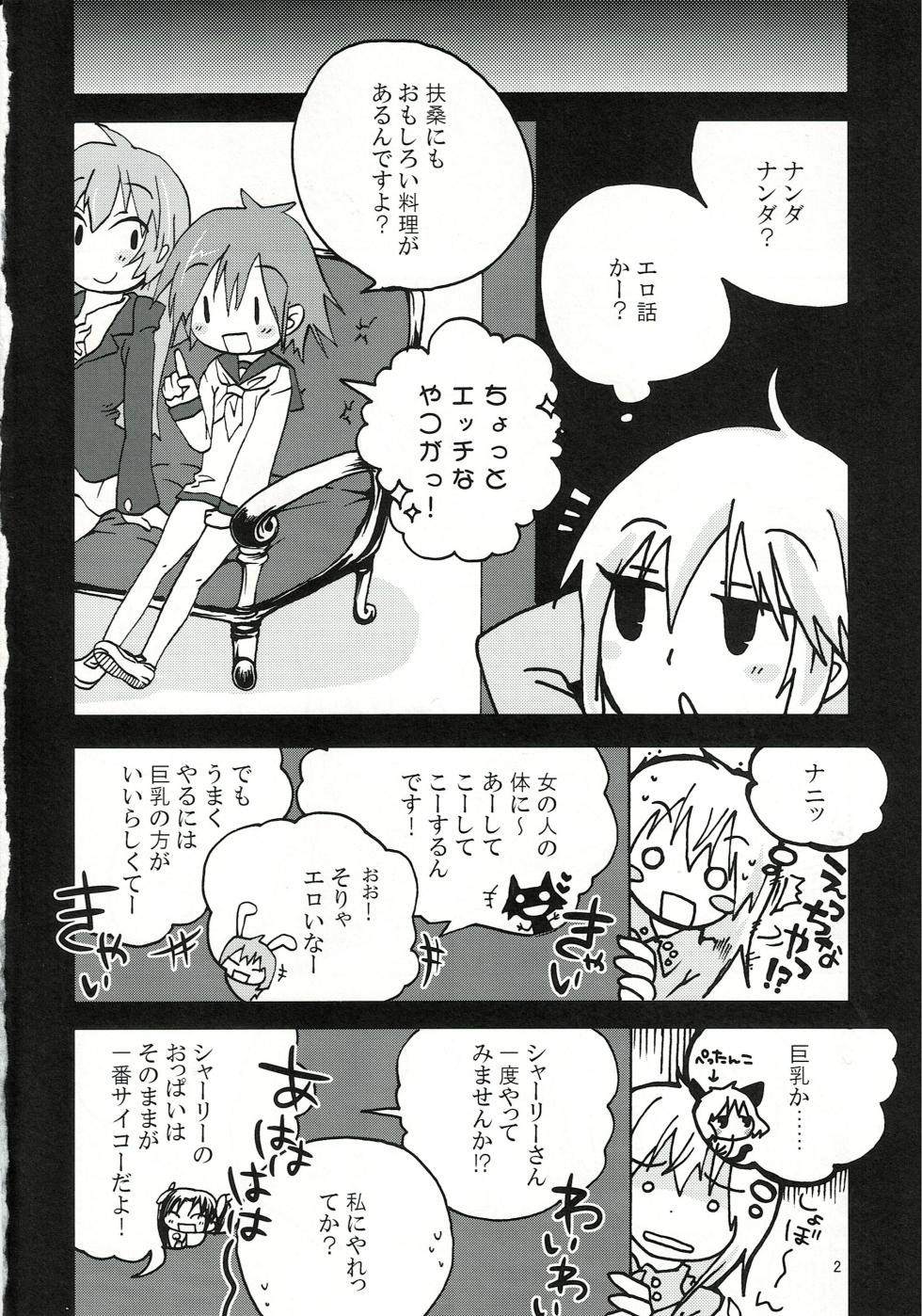 [Hakoniwa-Kairou (Nishiyama Yuichi)] Eila Millor's e Youkoso!! (Strike Witches) - Page 3