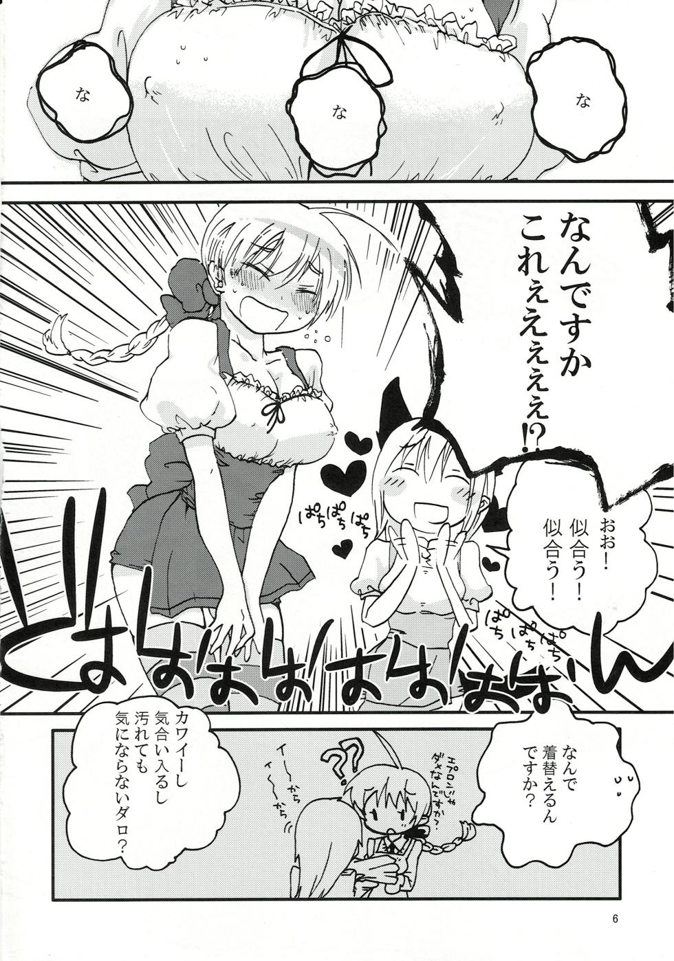 [Hakoniwa-Kairou (Nishiyama Yuichi)] Eila Millor's e Youkoso!! (Strike Witches) - Page 7