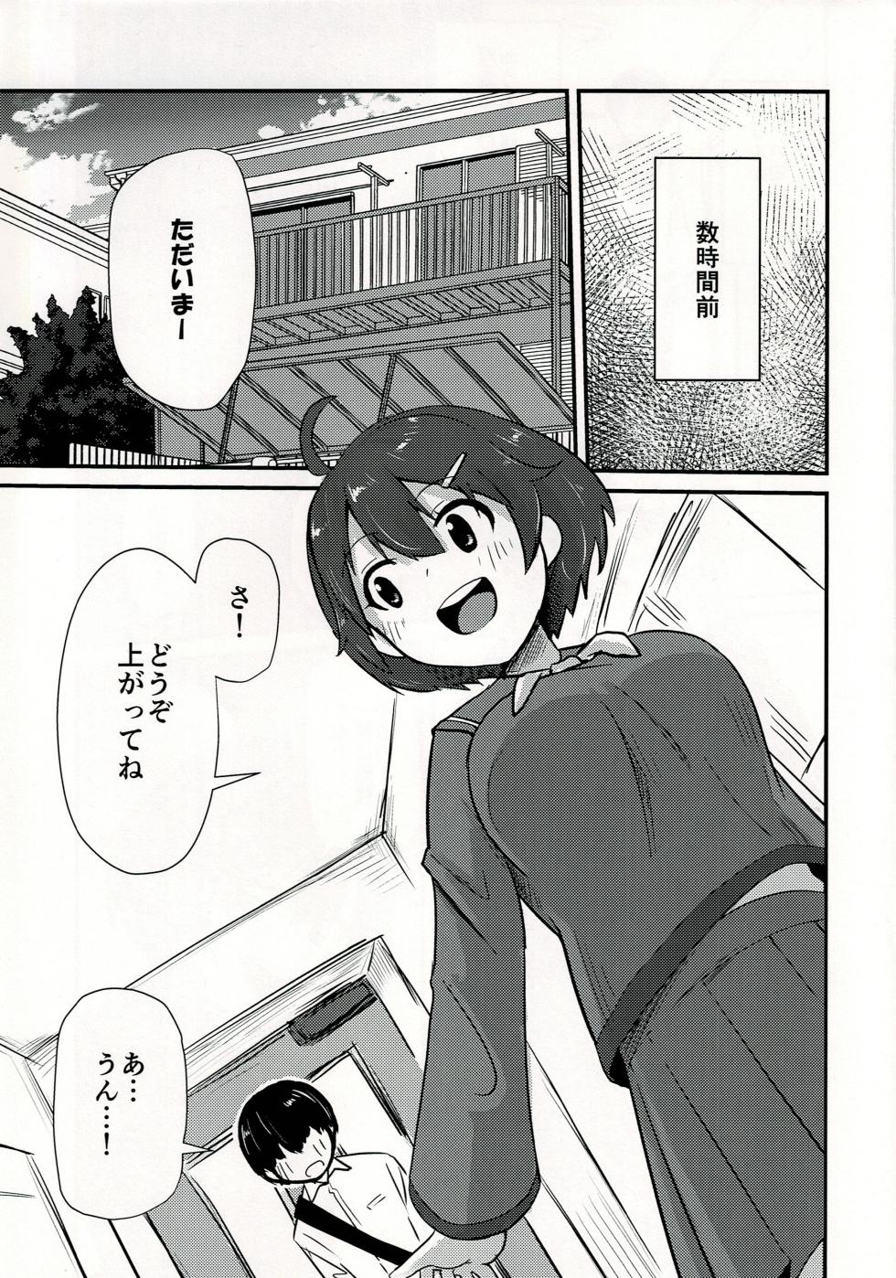 (C97) [Bakaitei (Hora)] Takami Onee-chan to… (Strike Witches) - Page 4
