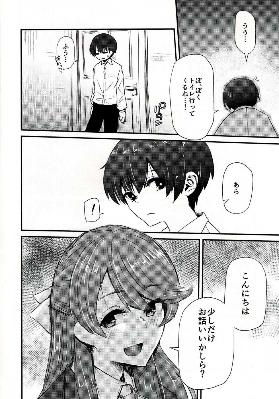 (C97) [Bakaitei (Hora)] Takami Onee-chan to… (Strike Witches) - Page 7
