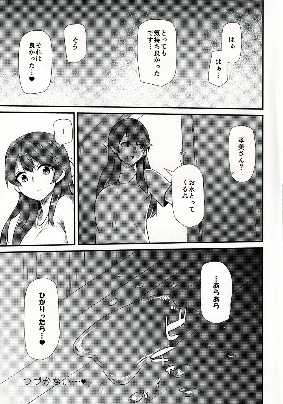 (C97) [Bakaitei (Hora)] Takami Onee-chan to… (Strike Witches) - Page 24