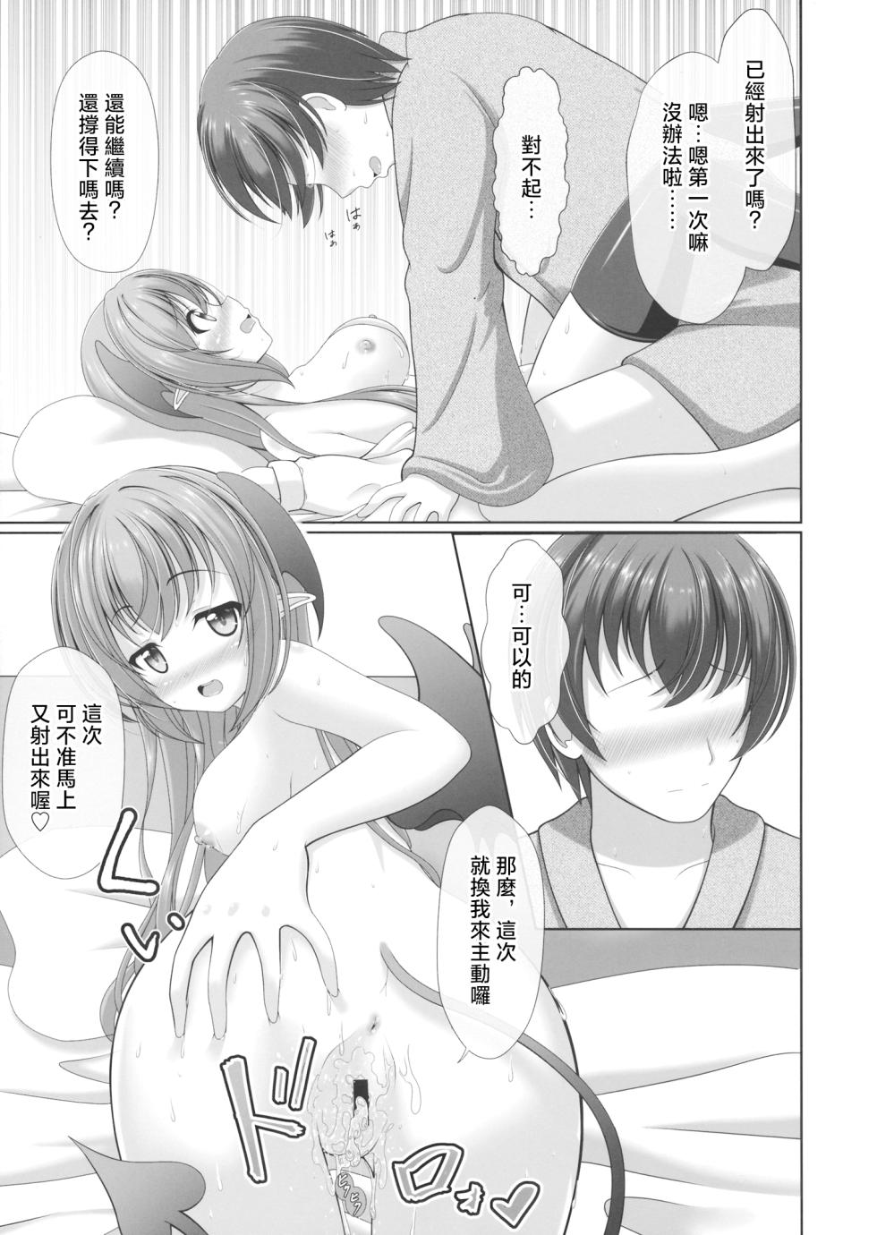 (Reitaisai 16) [Granberry Heaven (Reimei)] Koakupaa | 小恶魔❤ (Touhou Project)[Chinese] [明稿昨拖汉化组] - Page 10