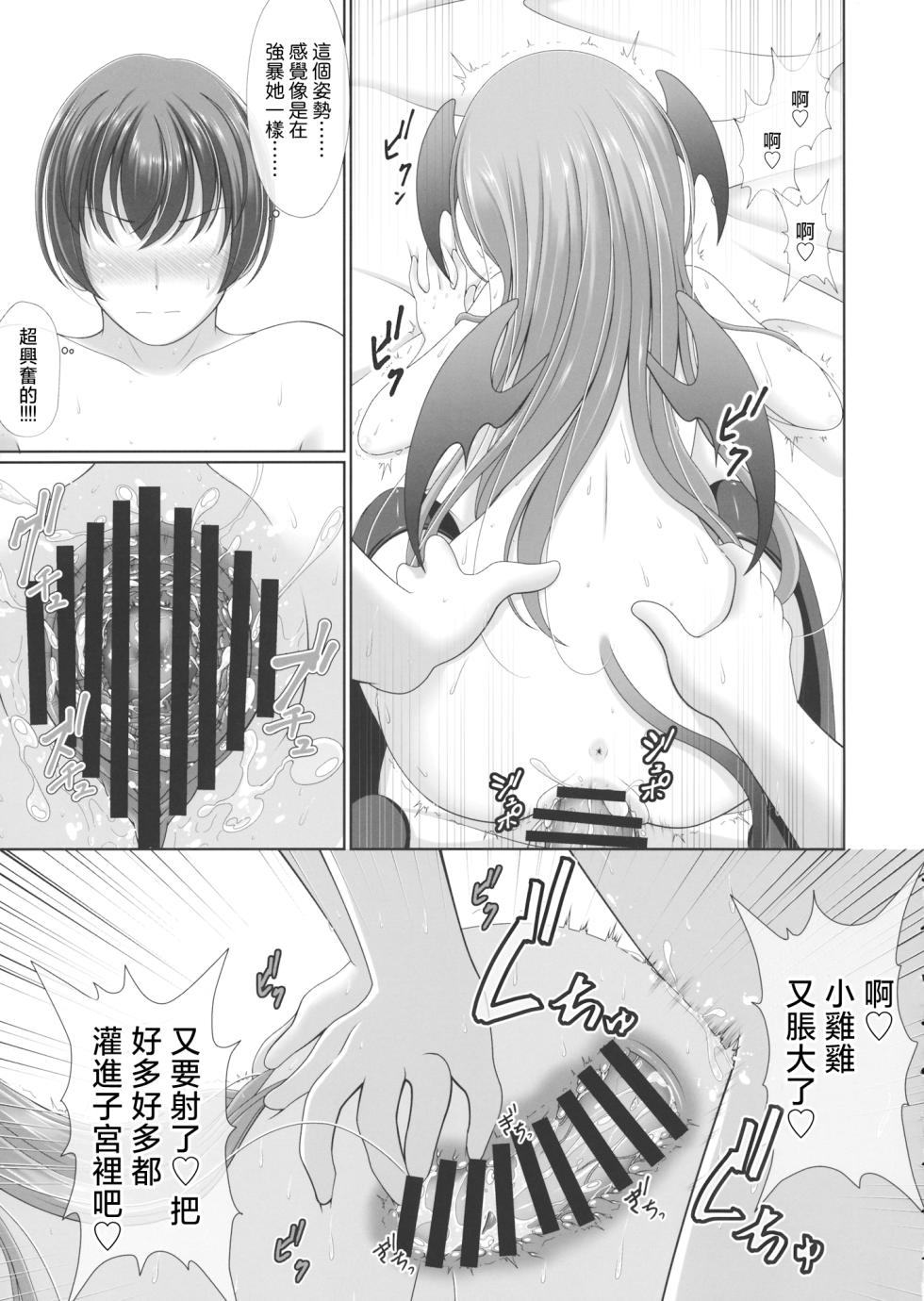 (Reitaisai 16) [Granberry Heaven (Reimei)] Koakupaa | 小恶魔❤ (Touhou Project)[Chinese] [明稿昨拖汉化组] - Page 12