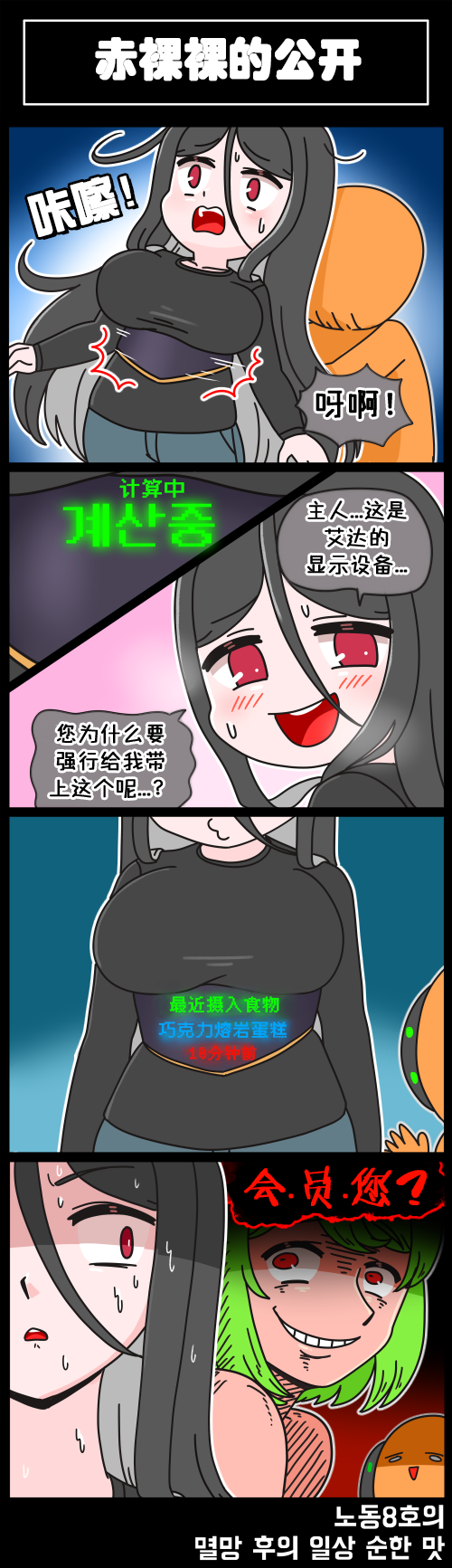 [Valofe] LastOrigin 最后的起源 LO官方漫画个人汉化合集（25.01.27 - 26.04.13更新）(Ongoing) - Page 37