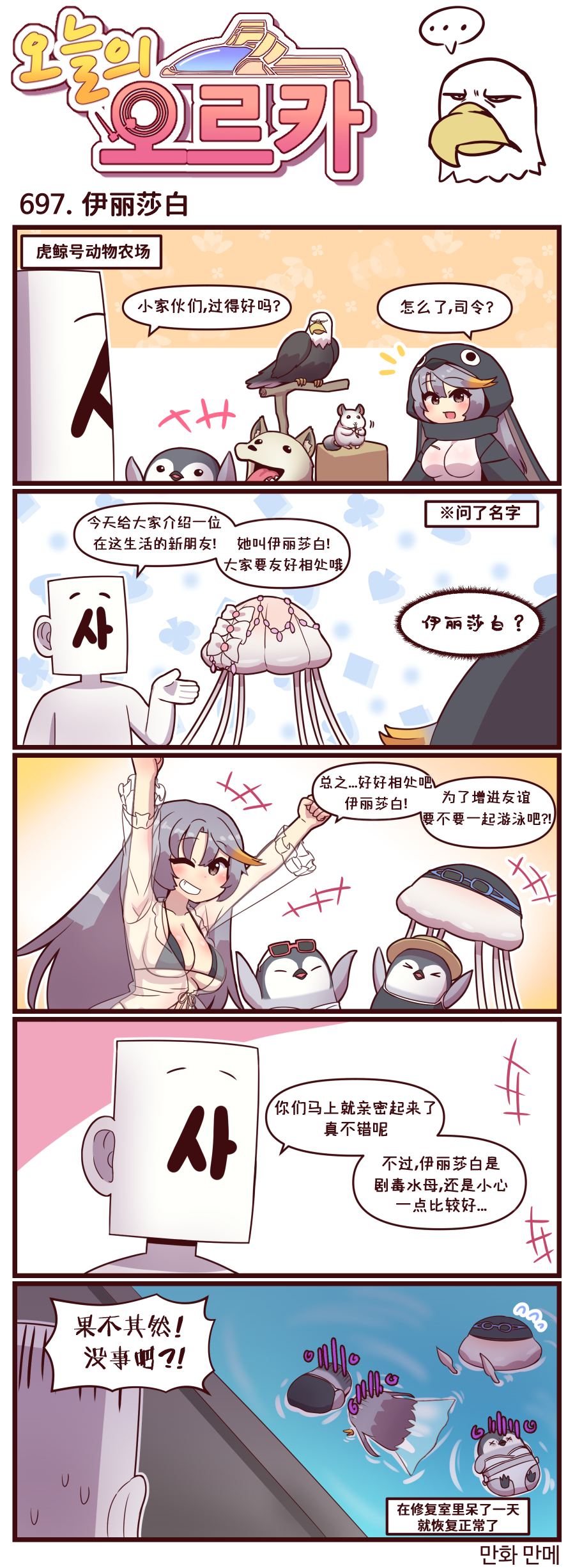 [Valofe] LastOrigin 最后的起源 LO官方漫画个人汉化合集（25.01.27 - 26.04.13更新）(Ongoing) - Page 56