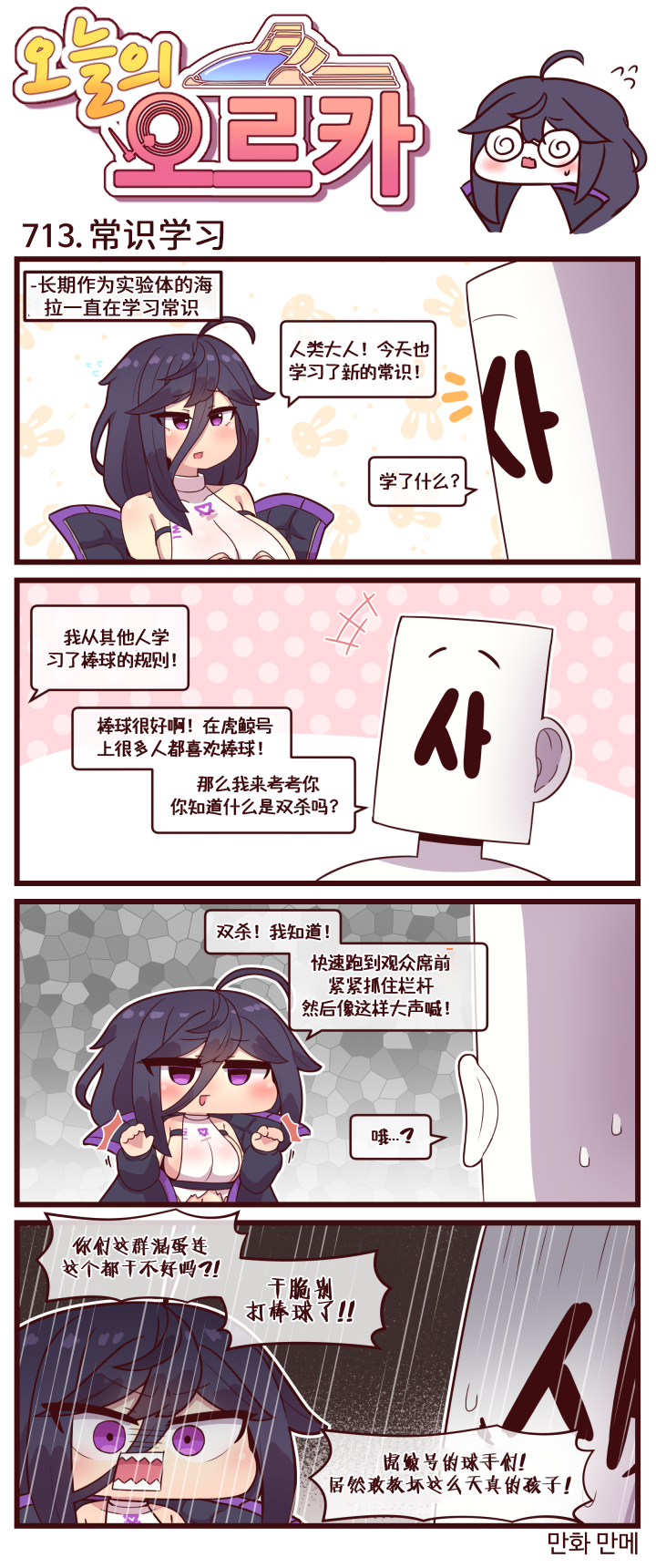 [Valofe] LastOrigin 最后的起源 LO官方漫画个人汉化合集（25.01.27 - 26.04.13更新）(Ongoing) - Page 152