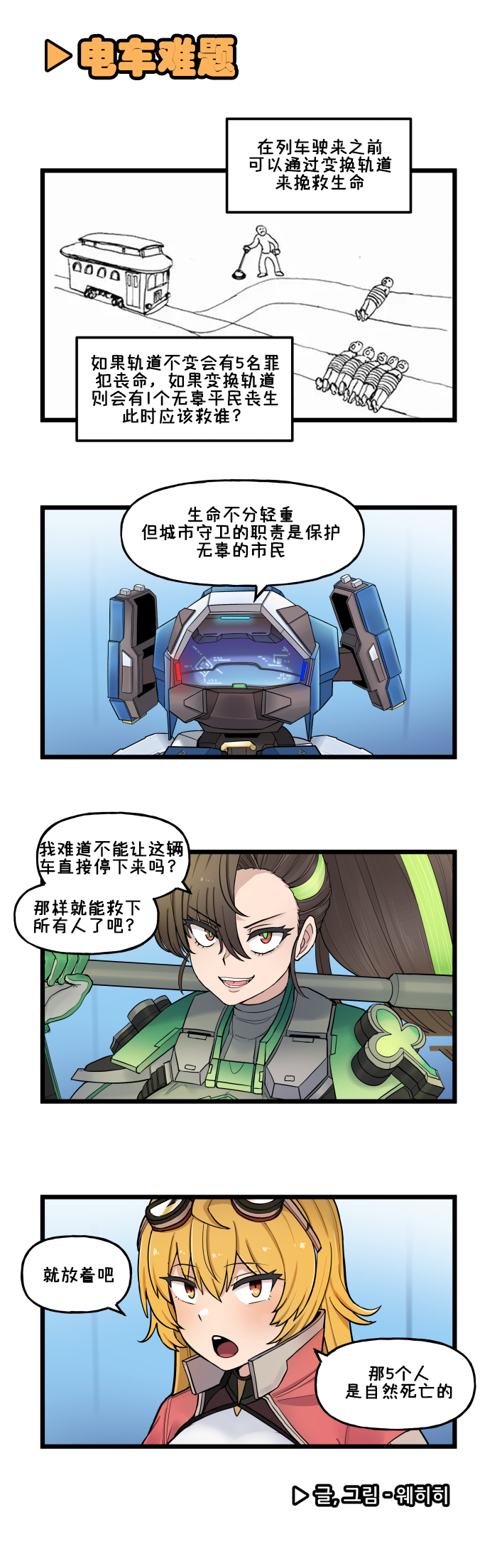 [Valofe] LastOrigin 最后的起源 LO官方漫画个人汉化合集（25.01.27 - 26.04.13更新）(Ongoing) - Page 157