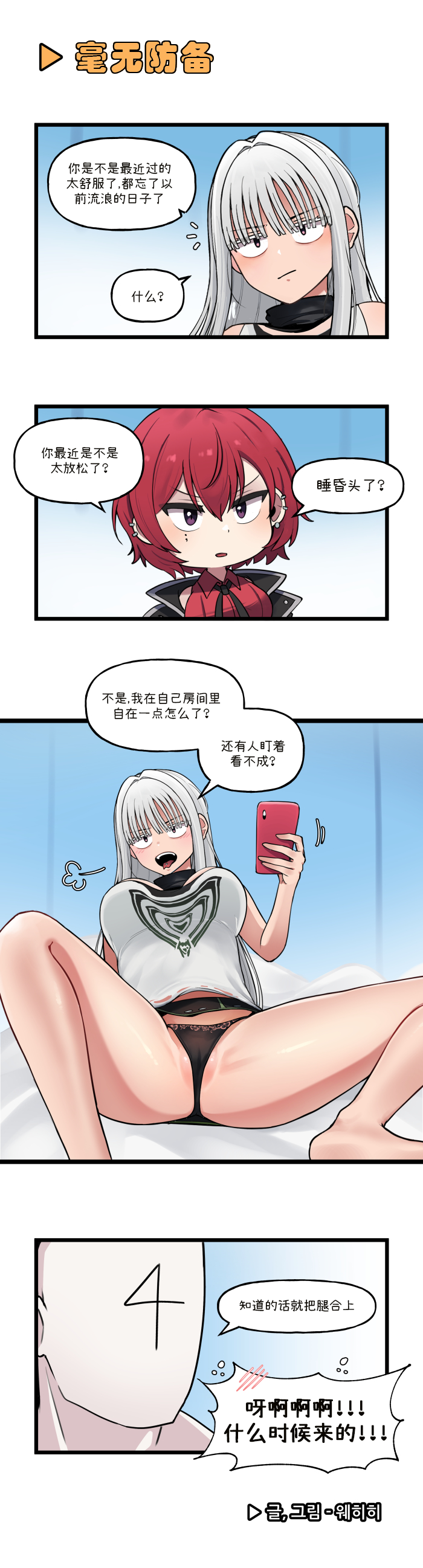 [Valofe] LastOrigin 最后的起源 LO官方漫画个人汉化合集（25.01.27 - 26.04.13更新）(Ongoing) - Page 185