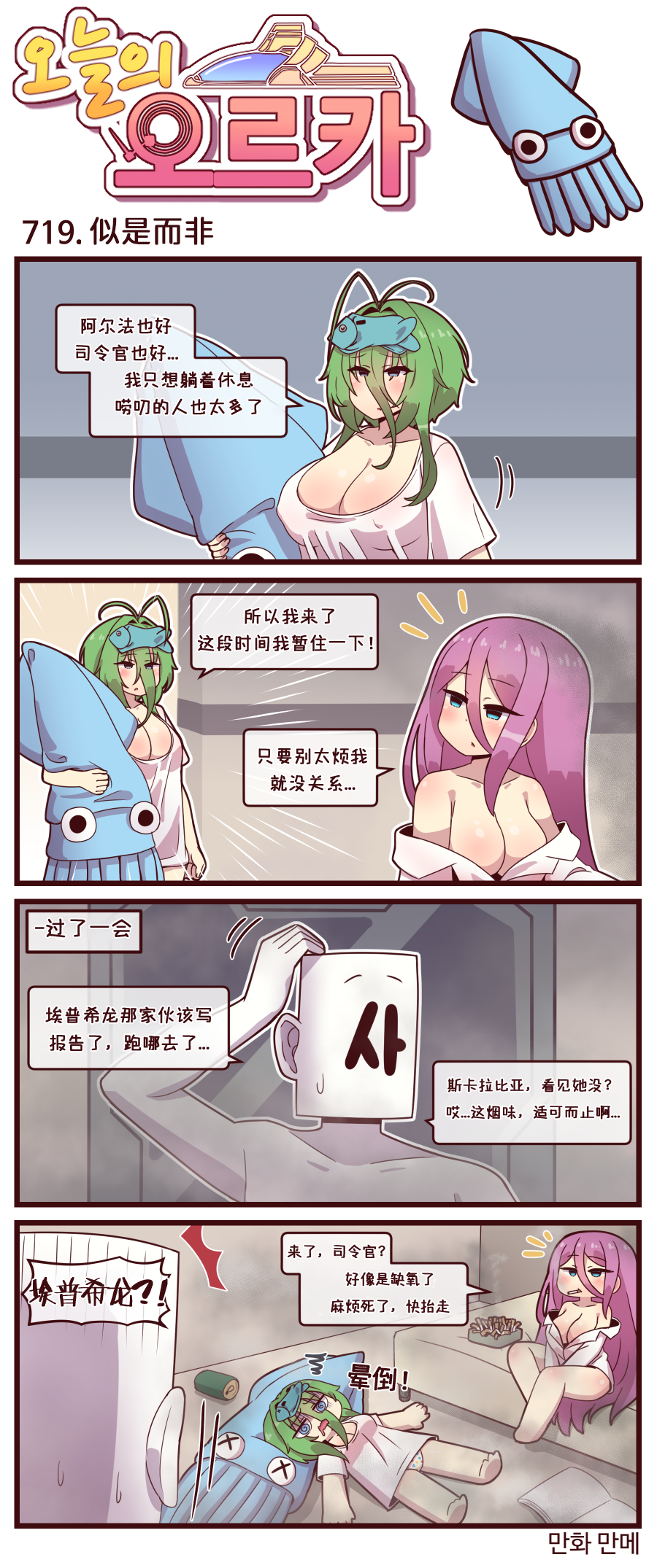 [Valofe] LastOrigin 最后的起源 LO官方漫画个人汉化合集（25.01.27 - 26.04.13更新）(Ongoing) - Page 191