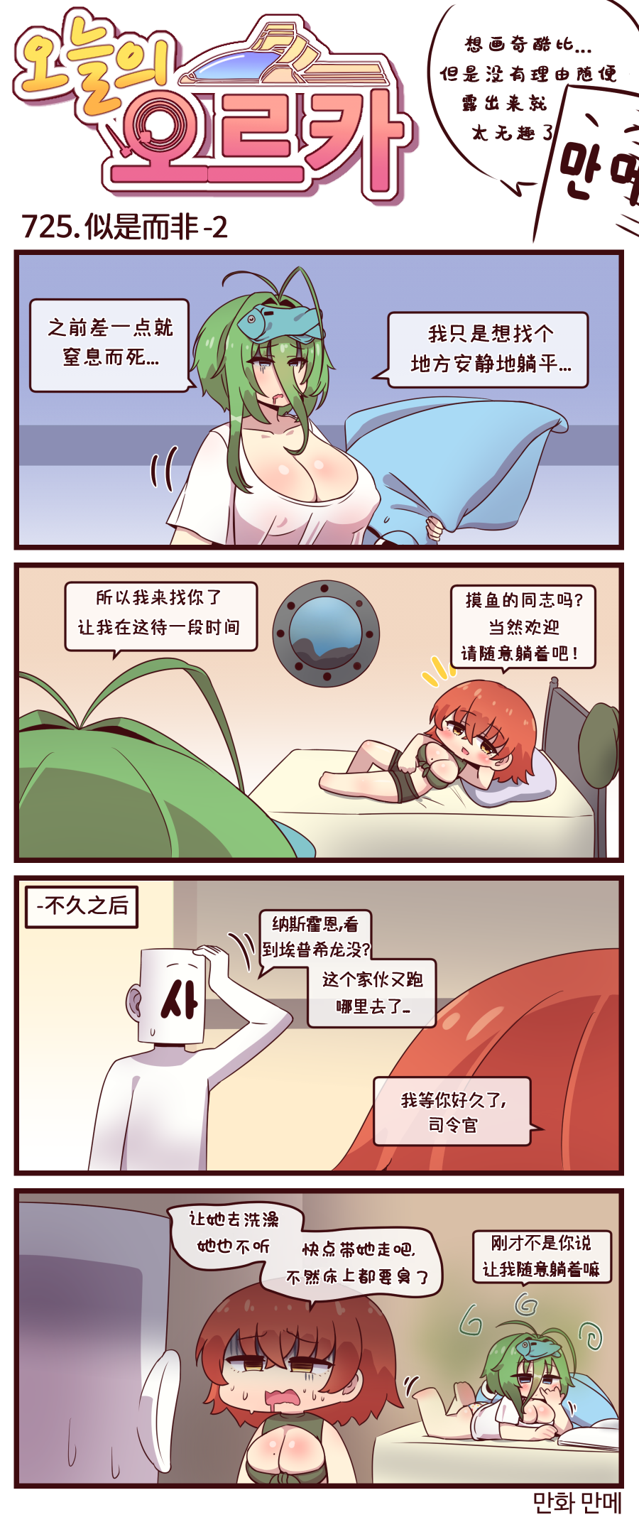 [Valofe] LastOrigin 最后的起源 LO官方漫画个人汉化合集（25.01.27 - 26.04.13更新）(Ongoing) - Page 214