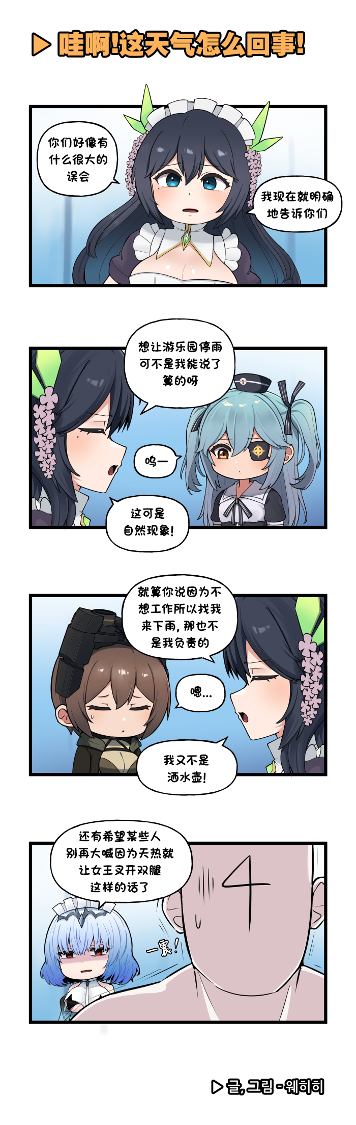 [Valofe] LastOrigin 最后的起源 LO官方漫画个人汉化合集（25.01.27 - 26.04.13更新）(Ongoing) - Page 258