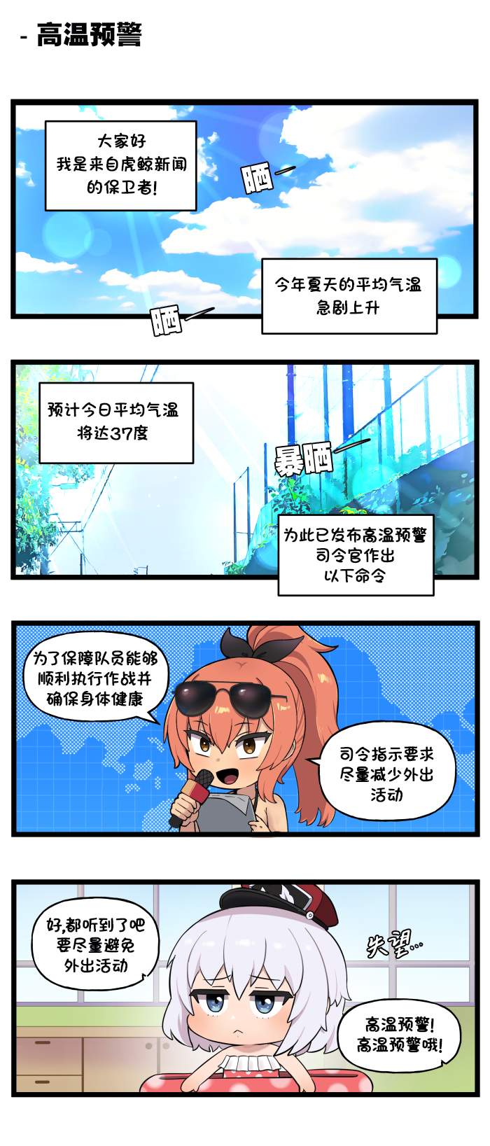 [Valofe] LastOrigin 最后的起源 LO官方漫画个人汉化合集（25.01.27 - 26.04.13更新）(Ongoing) - Page 278