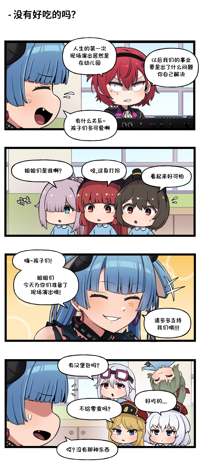 [Valofe] LastOrigin 最后的起源 LO官方漫画个人汉化合集（25.01.27 - 26.04.13更新）(Ongoing) - Page 298