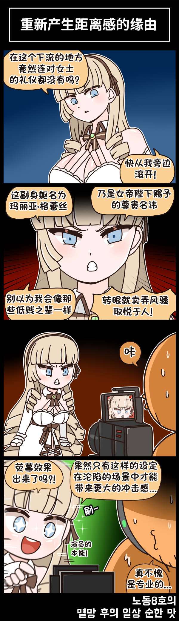 [Valofe] LastOrigin 最后的起源 LO官方漫画个人汉化合集（25.01.27 - 26.04.13更新）(Ongoing) - Page 334