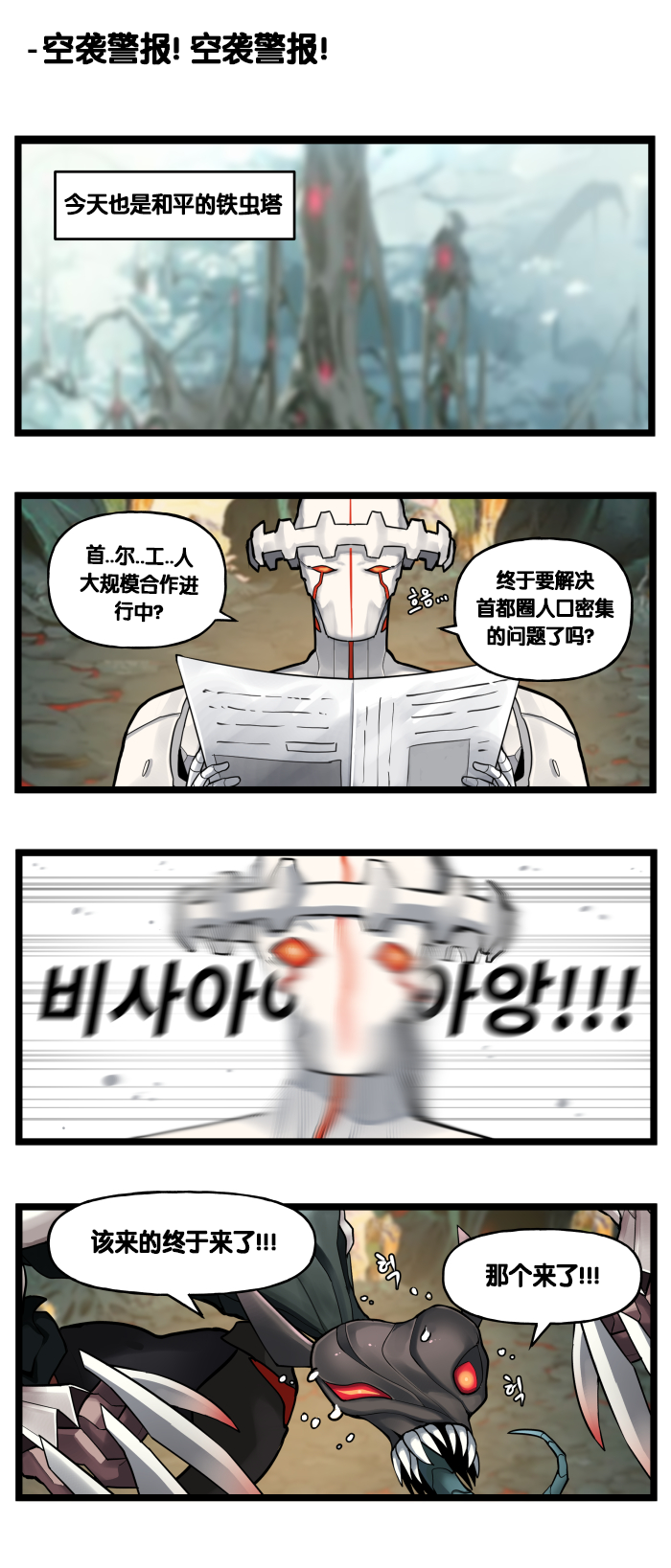 [Valofe] LastOrigin 最后的起源 LO官方漫画个人汉化合集（25.01.27 - 26.04.13更新）(Ongoing) - Page 388