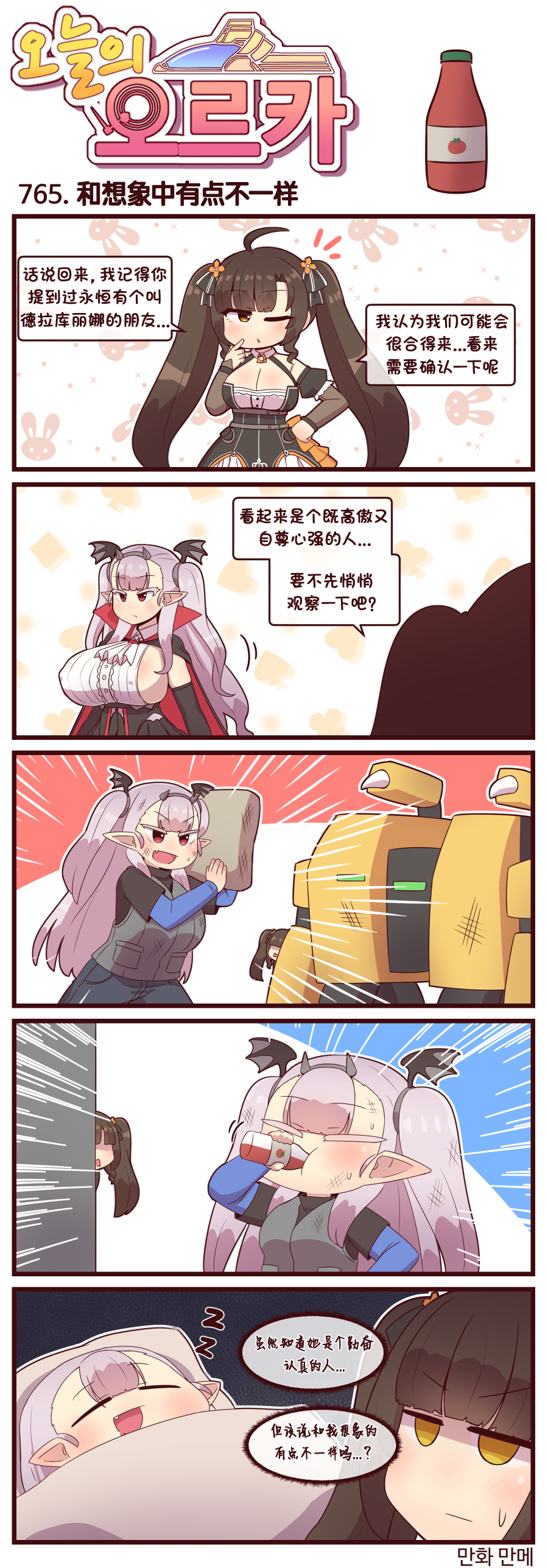 [Valofe] LastOrigin 最后的起源 LO官方漫画个人汉化合集（25.01.27 - 26.04.13更新）(Ongoing) - Page 402