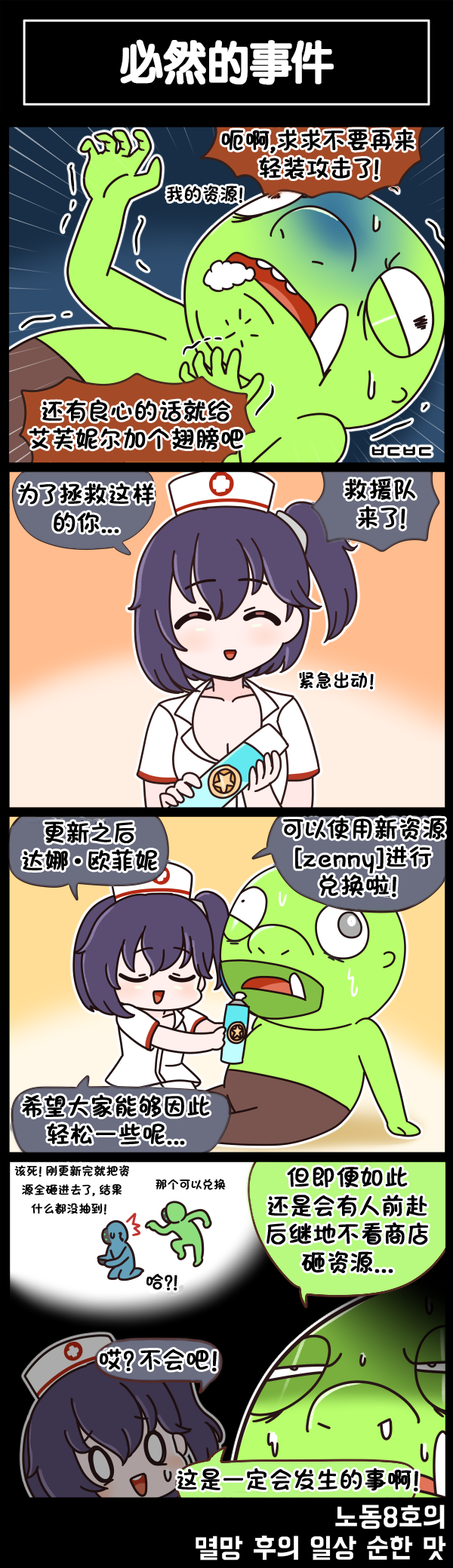 [Valofe] LastOrigin 最后的起源 LO官方漫画个人汉化合集（25.01.27 - 26.04.13更新）(Ongoing) - Page 411