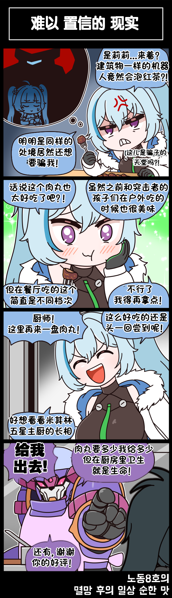 [Valofe] LastOrigin 最后的起源 LO官方漫画个人汉化合集（25.01.27 - 26.04.13更新）(Ongoing) - Page 419