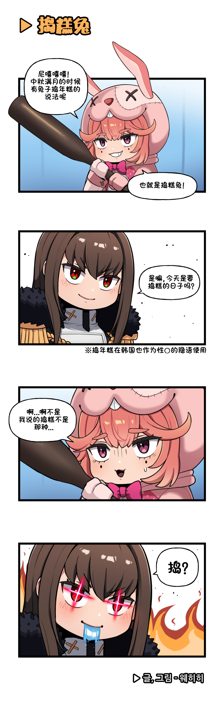 [Valofe] LastOrigin 最后的起源 LO官方漫画个人汉化合集（25.01.27 - 26.04.13更新）(Ongoing) - Page 450