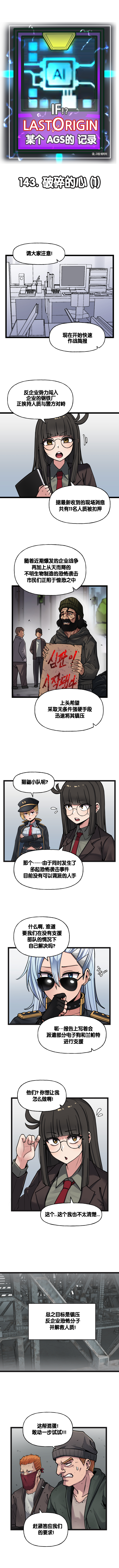 [Valofe] LastOrigin 最后的起源 LO官方漫画个人汉化合集（25.01.27 - 26.04.13更新）(Ongoing) - Page 468