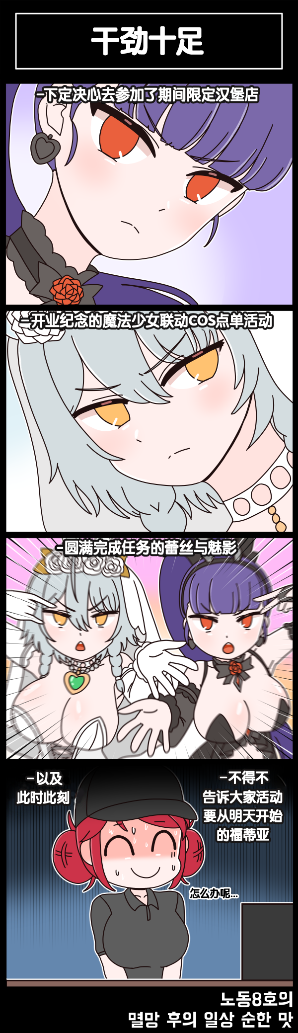 [Valofe] LastOrigin 最后的起源 LO官方漫画个人汉化合集（25.01.27 - 26.04.13更新）(Ongoing) - Page 471