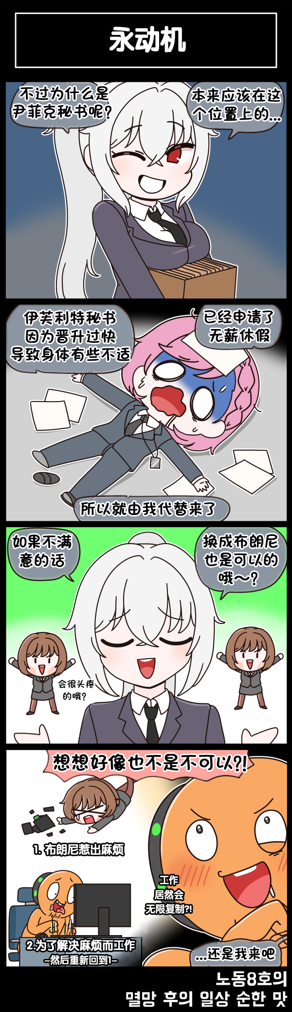 [Valofe] LastOrigin 最后的起源 LO官方漫画个人汉化合集（25.01.27 - 26.04.13更新）(Ongoing) - Page 500