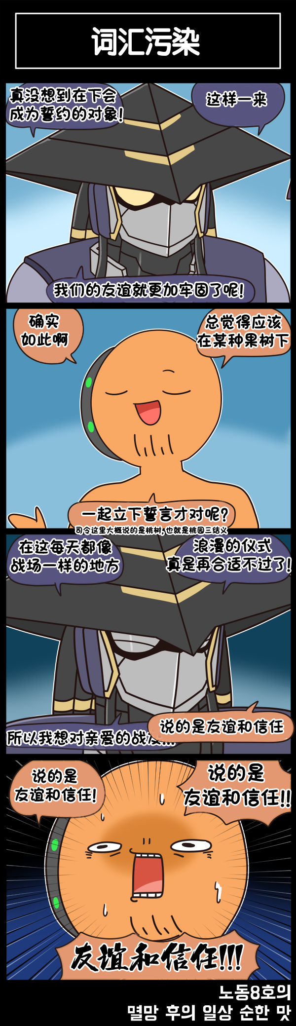 [Valofe] LastOrigin 最后的起源 LO官方漫画个人汉化合集（25.01.27 - 26.04.13更新）(Ongoing) - Page 524