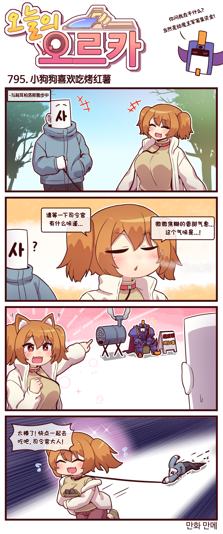 [Valofe] LastOrigin 最后的起源 LO官方漫画个人汉化合集（25.01.27 - 26.04.13更新）(Ongoing) - Page 538