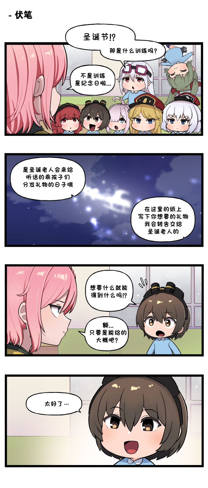 [Valofe] LastOrigin 最后的起源 LO官方漫画个人汉化合集（25.01.27 - 26.04.13更新）(Ongoing) - Page 572