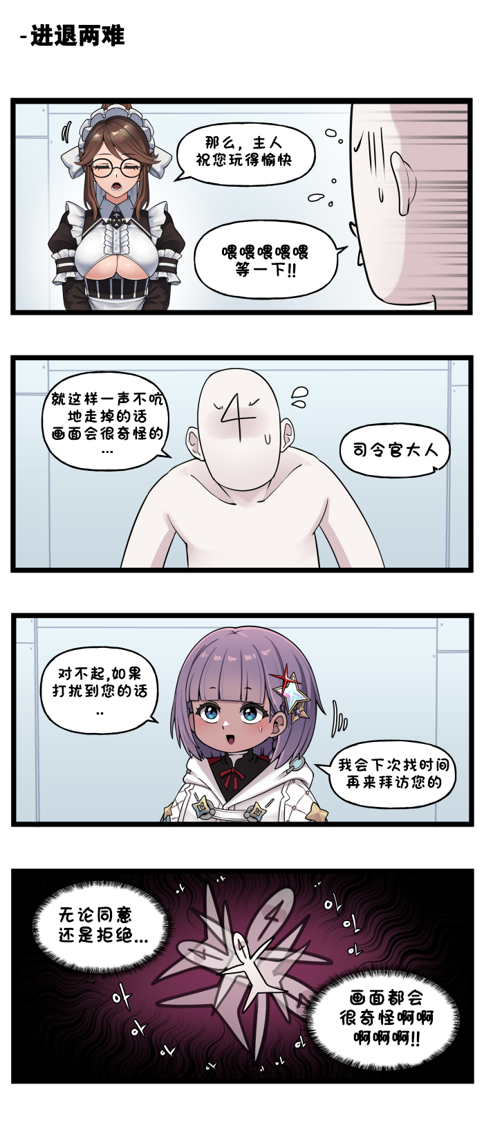 [Valofe] LastOrigin 最后的起源 LO官方漫画个人汉化合集（25.01.27 - 26.04.13更新）(Ongoing) - Page 623