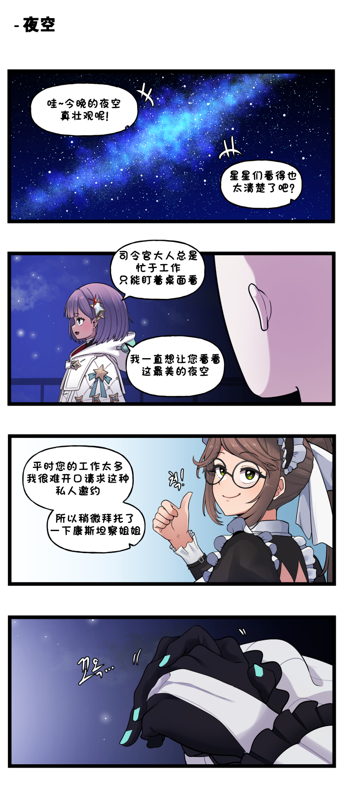 [Valofe] LastOrigin 最后的起源 LO官方漫画个人汉化合集（25.01.27 - 26.04.13更新）(Ongoing) - Page 626