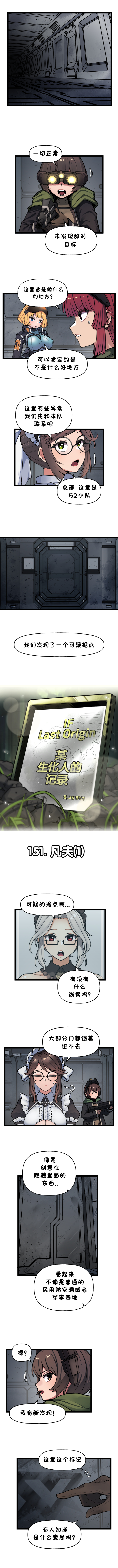[Valofe] LastOrigin 最后的起源 LO官方漫画个人汉化合集（25.01.27 - 26.04.13更新）(Ongoing) - Page 637