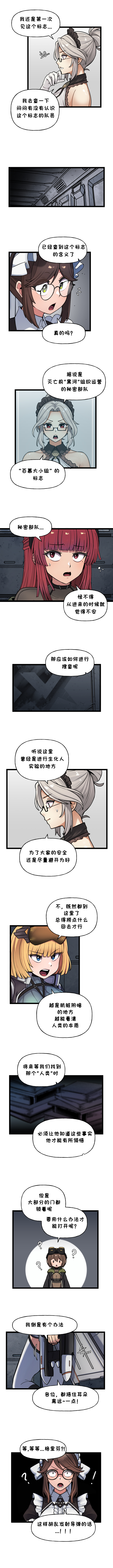 [Valofe] LastOrigin 最后的起源 LO官方漫画个人汉化合集（25.01.27 - 26.04.13更新）(Ongoing) - Page 638