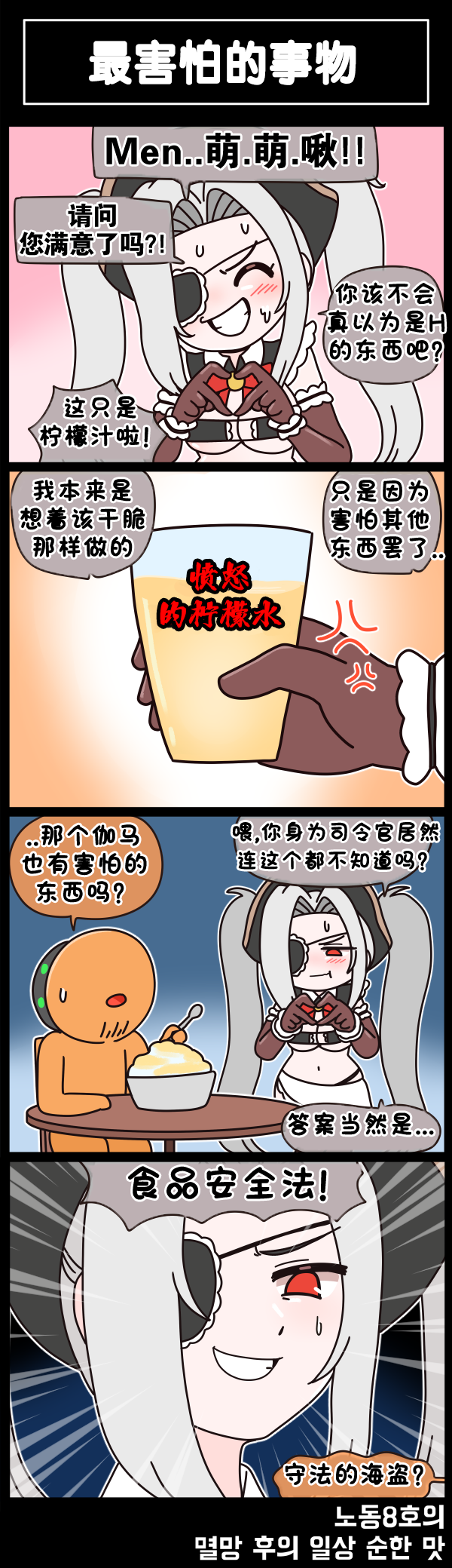 [Valofe] LastOrigin 最后的起源 LO官方漫画个人汉化合集（25.01.27 - 26.04.13更新）(Ongoing) - Page 655