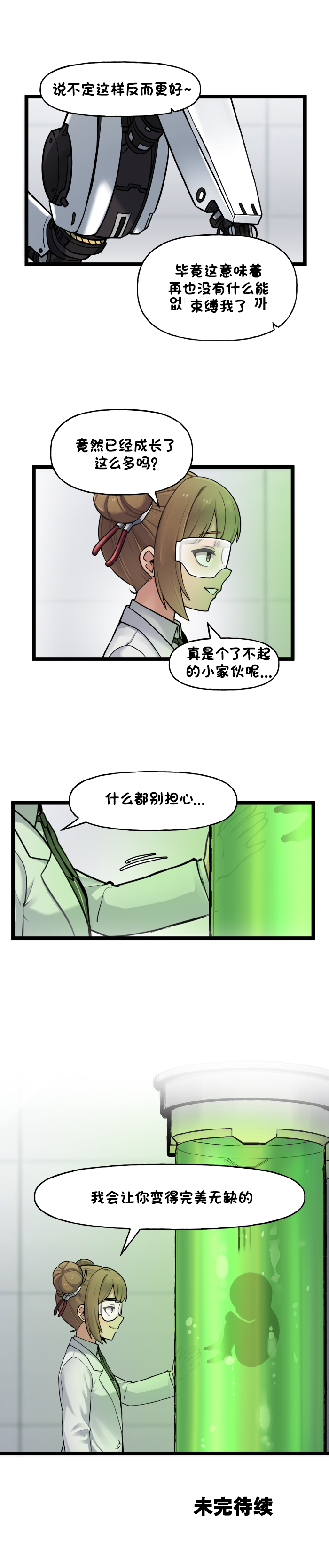 [Valofe] LastOrigin 最后的起源 LO官方漫画个人汉化合集（25.01.27 - 26.04.13更新）(Ongoing) - Page 661